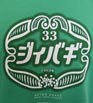 Chunk Retro T-shirts Japanese Aftershave